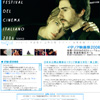「イタリア映画祭2006」公式ホームページ