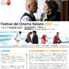 「イタリア映画祭2007」公式ホームページ