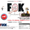 映画「FUCK」公式サイト