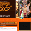 映画祭「韓国映画ショーケース2007」