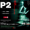 映画「P2」公式サイト