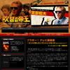 日本語吹替版専門映画サイト「吹替の帝王」