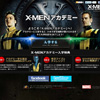 キャンペーンサイト「X-MENアカデミー」
