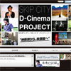 『SKIPシティDシネマプロジェクト』公式サイト