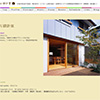 建築設計事務所「U設計室」サイト