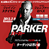映画『PARKER／パーカー』ティーザーサイト