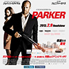 映画『PARKER／パーカー』公式サイト