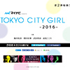 映画『TOKYO CITY GIRL -2016-』ティーザーサイト