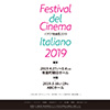 「イタリア映画祭2019」ティーザーサイト